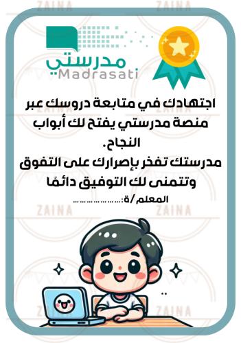 كروت تفعيل دخول منصة مدرستي