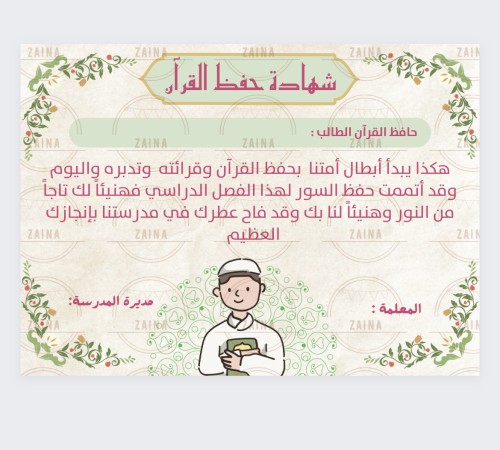شهادة حفظ القرآن للأولاد منتج رقمي