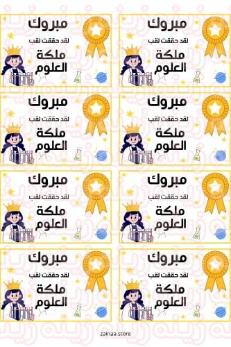 بطاقة ملكة العلوم