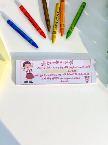 نجمة ونجم الاسبوع