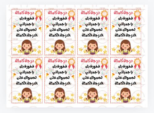 بطاقة الدرجة الكامله للبنات منتج رقمي