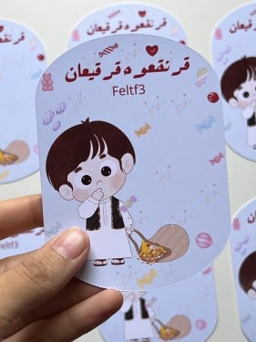 كرت قرقيعان ولد