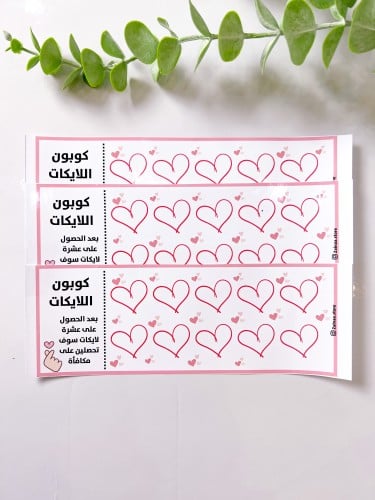 كوبونات اللايك منتج رقمي