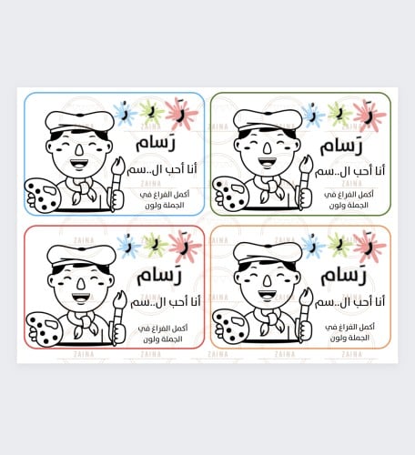 حرف ر نشاط تلوين