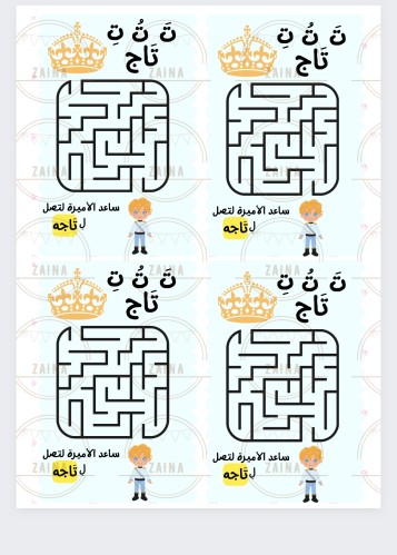 تفعيل حرف ت نشاط