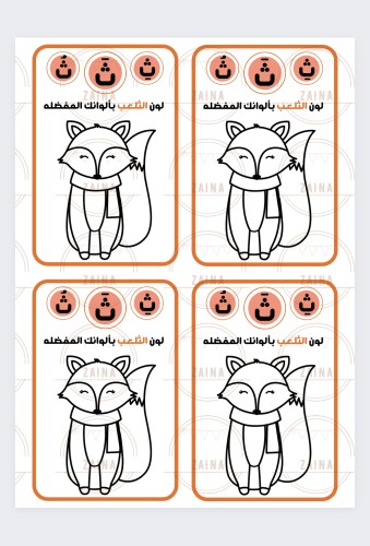 تفعيل حرف ث نشاط