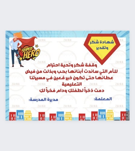 شهادة شكر لأمهات الطلاب منتج رقمي