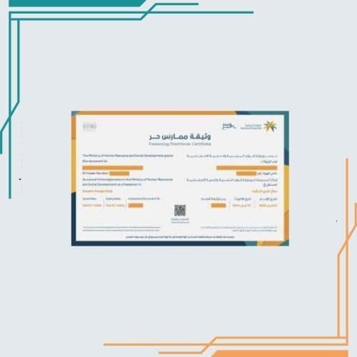 اصدار وثيقة العمل الحر