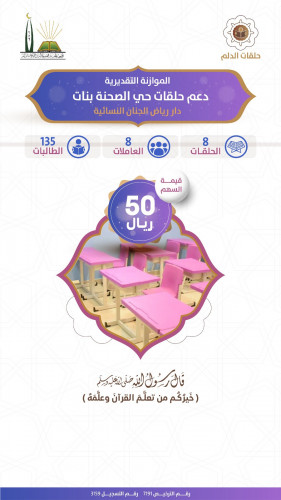 حلقات حي الصحنة ( بنات )