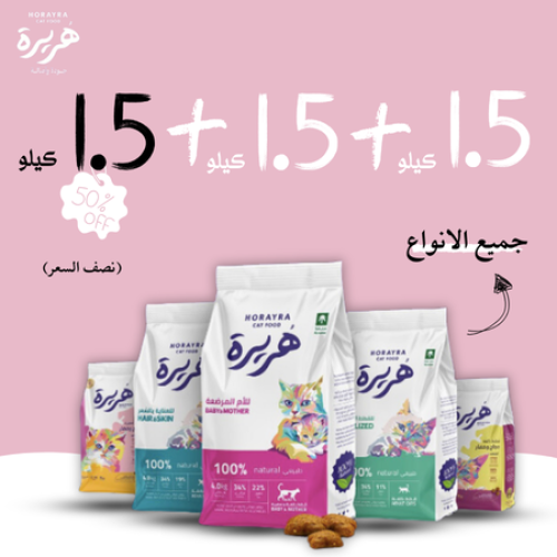 عرض التوفير من هريرة 2
