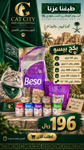 باكج اليوم الوطني من بيسو