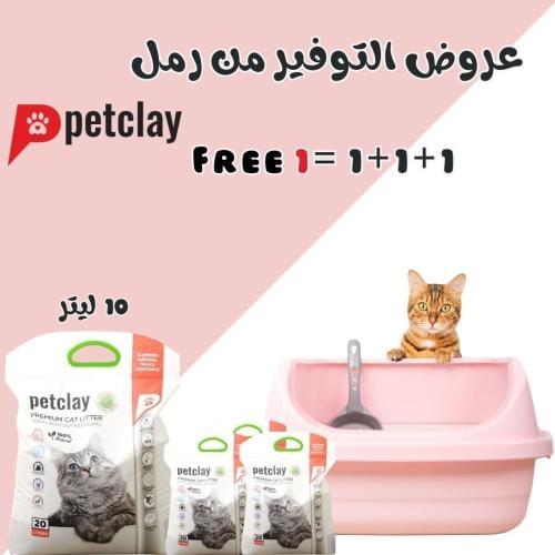 عرض التوفير من رمل بت كلاي 10+10+10+10 L