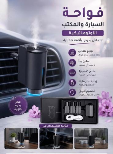 الفواحة الأتوماتيكية