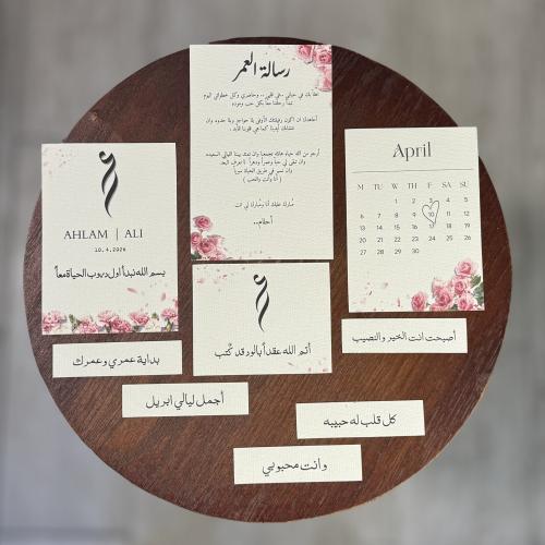 بكج كروت رسالة عمر بـ ورق القطن