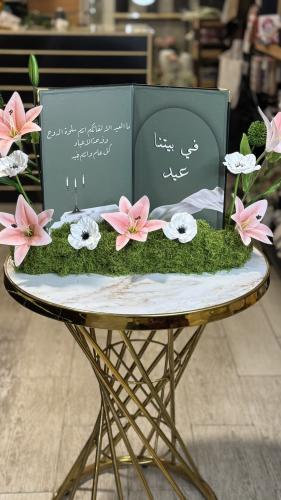 كتاب العيد بالورد بتصاميم مختلفة