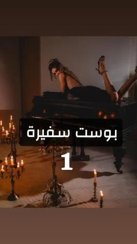 بوست سفيرة 1