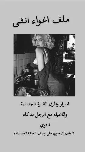 ملف اغواء انثى