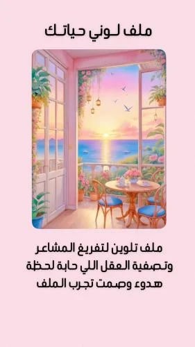لــونـي مشـاعرك