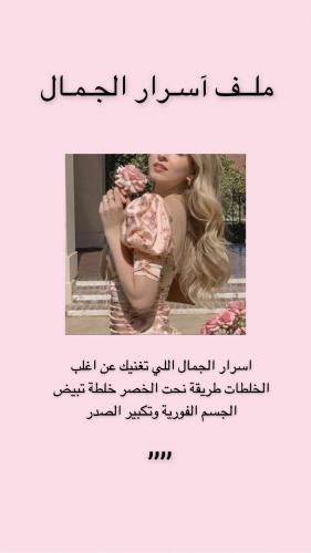 اسرار الجمال