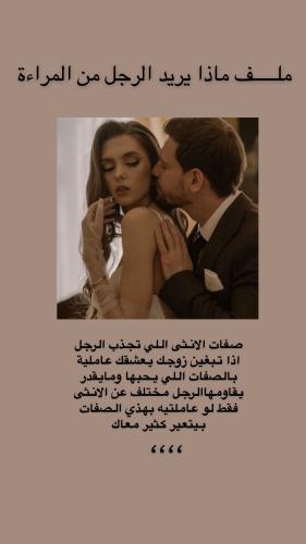 ماذا يريد الرجل ؟!