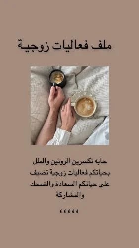 فعاليات زوجية