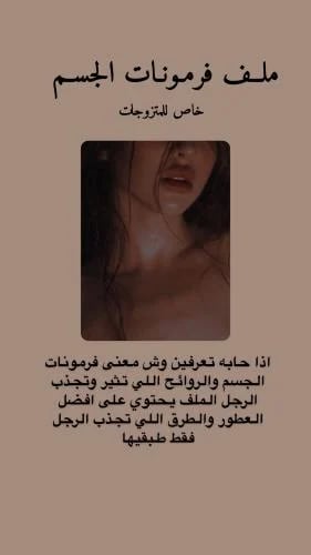 فرمونات الجسم