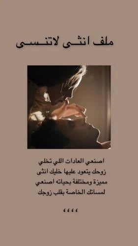 انثى لاتنسى