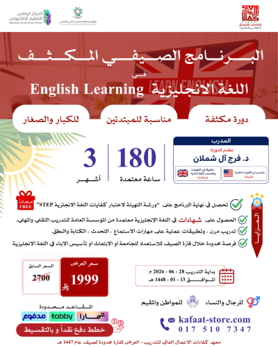البرنامج الصيفي المكثف في اللغة الإنجليزية