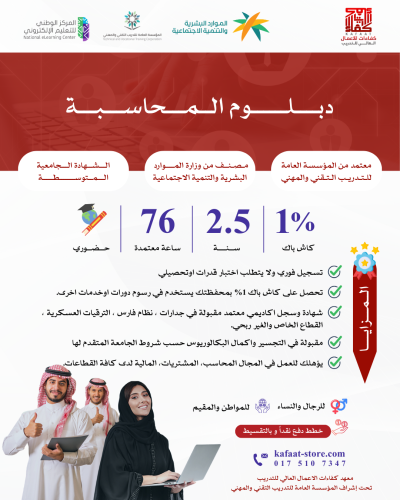 دبلوم المحاسبة