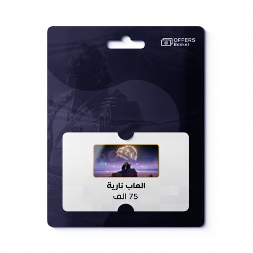 شعبية العاب نارية 75000