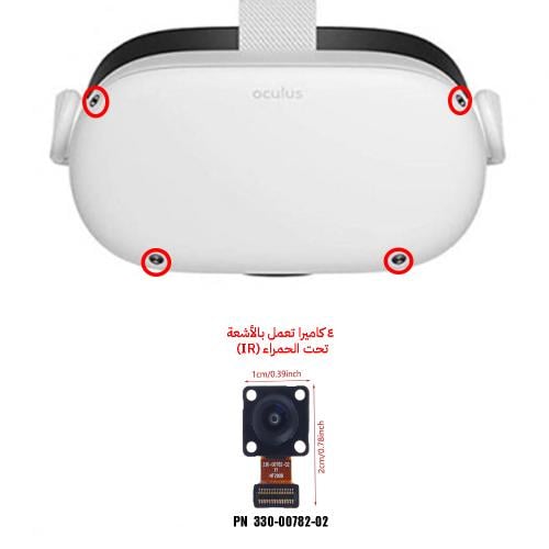 مستشعر كاميرا لنظارة ميتا كويست 2 Meta Quest