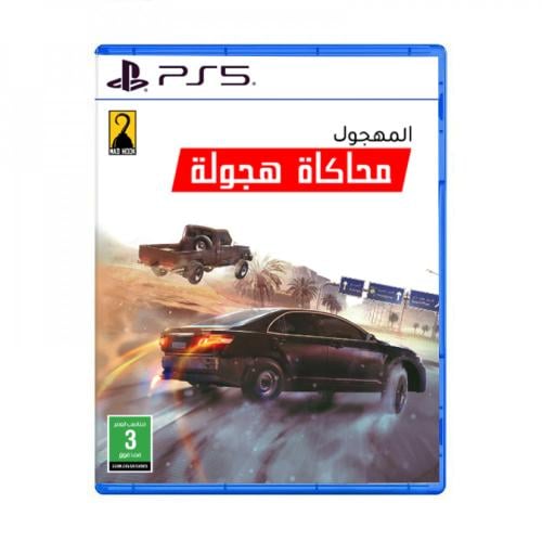 المهجول محاكاة هجولة-لعبة بلايستيشن 5