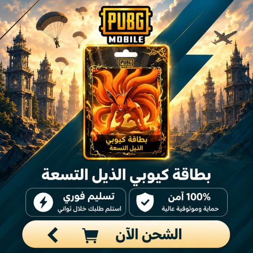 بطاقة كيوبي الذيول التسعة