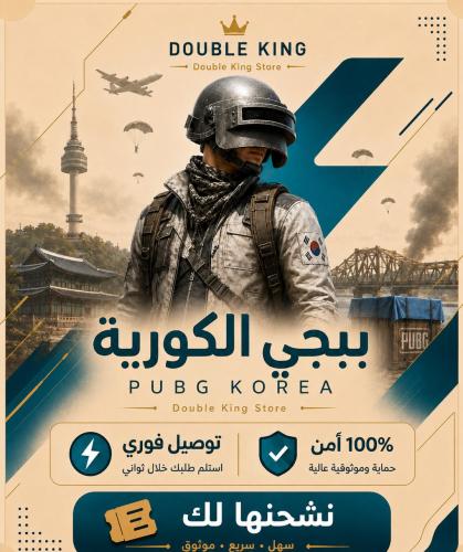 شحن شدات ببجي الكورية 190 UC