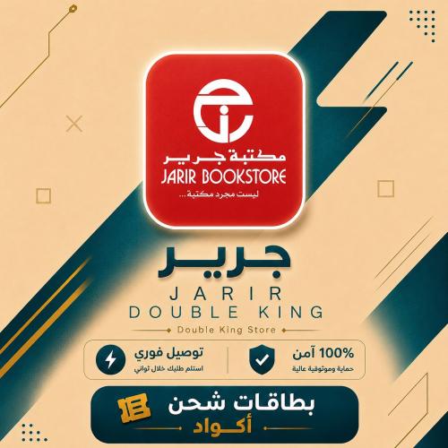 بطاقات جرير
