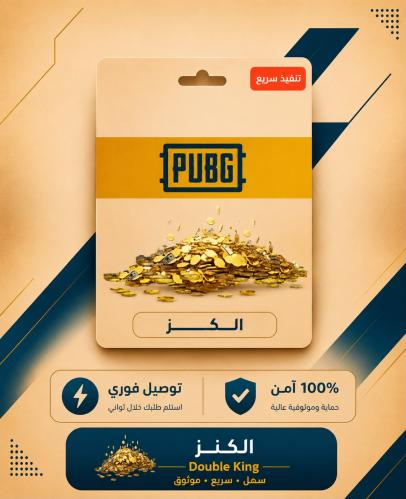 الكنز
