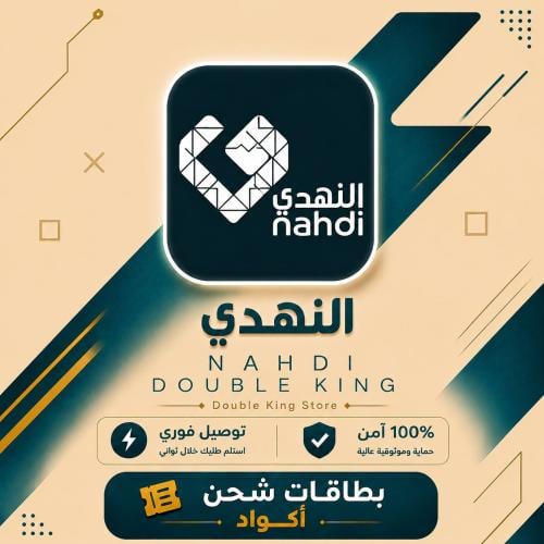 النهدي