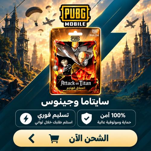 سايتاما وجينوس