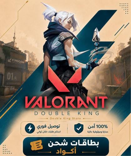 بطاقات فالورانت - المتجر السعودي