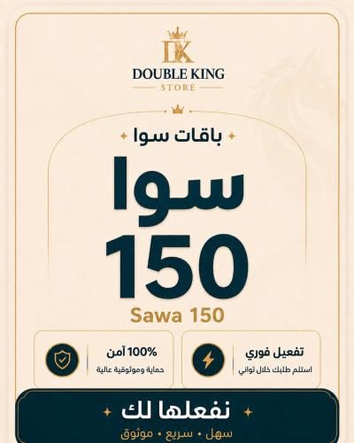 باقة سوا 150
