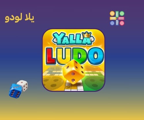 830 الماسة يلا لودو