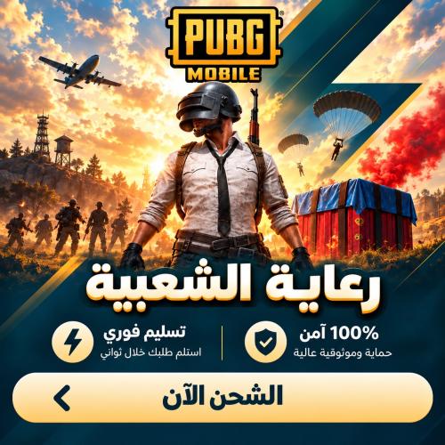 رعاية معركة شعبية PK8