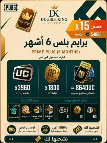برايم بلس 6 شهور