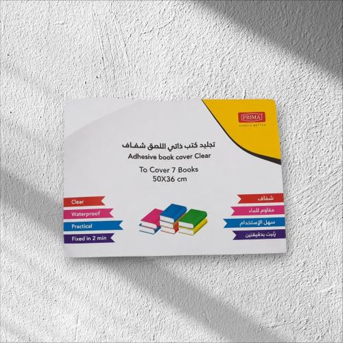 تجليد كتب ذاتي اللصق شفاف 50*36