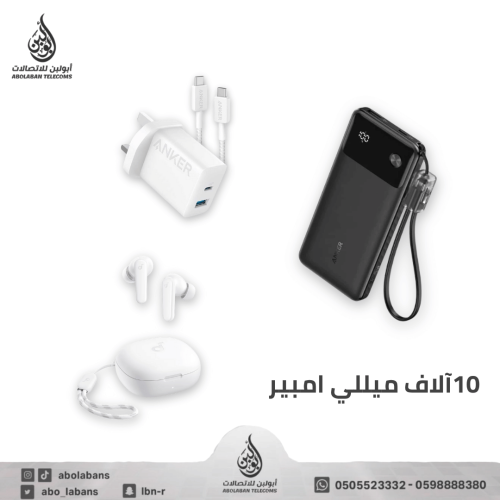 بكج انكر 3 في واحد باور بانك 10آلاف ميلي امبير وكي...