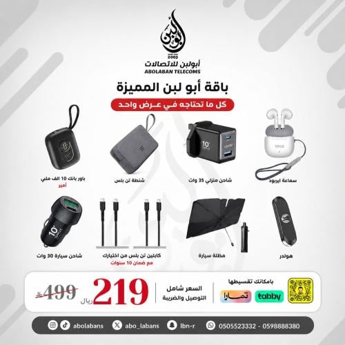 باقة ابو لبن المميزة من تنسيق فواز ابو النور