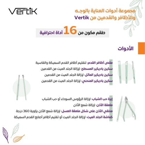 فيرتك سموث مكينة حلاقة +VERTIK SMOOTH