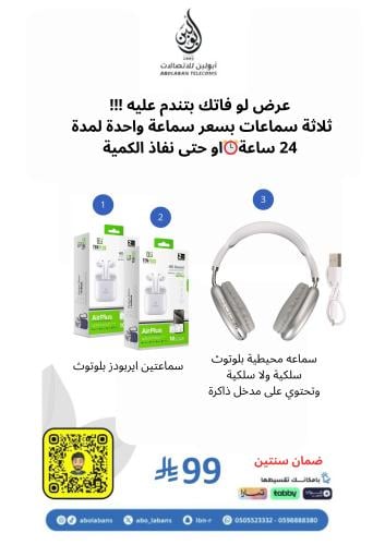 سماعتين ايربودز بلوتوث + سماعة رأسية محيطية بلوتوث