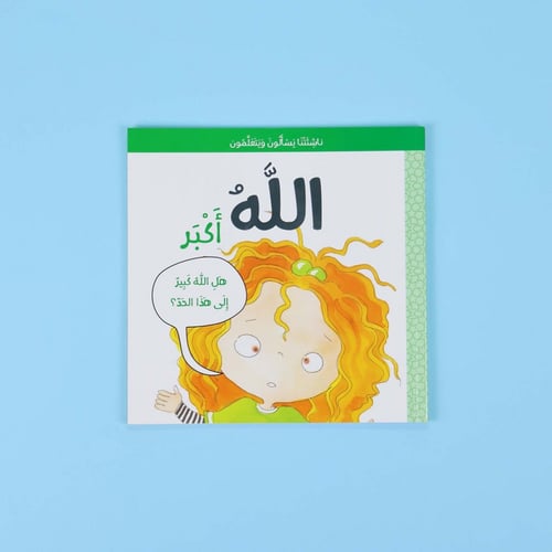 ناشئتنا يسألون ويتعلمون ( 5 عناوين )