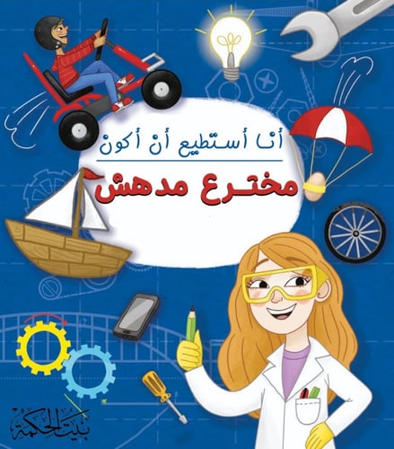 أنا أسطيع أن أكون (12 عنوان)